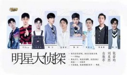 明星大侦探第9季免费完整版高清